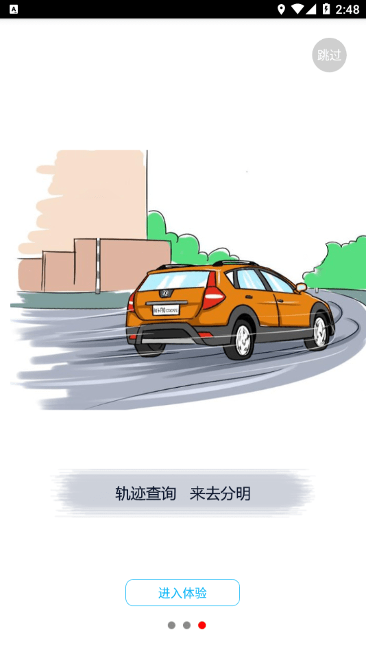 朗固车联网最新版