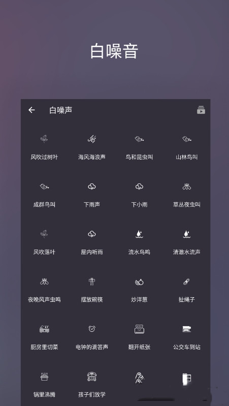 葵花睡眠免费版