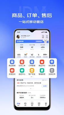 京麦app官方版