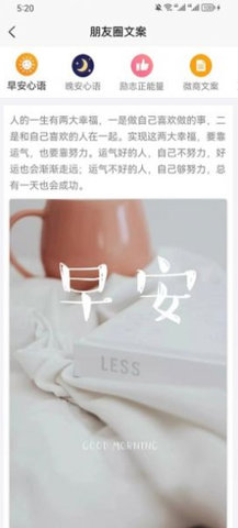 微信朋友圈集赞截图生成器V3.6 安卓版