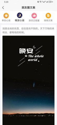 微信朋友圈集赞截图生成器V3.6 安卓版