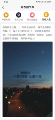 微信朋友圈集赞截图生成器V3.6 安卓版