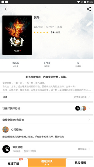 九库阅读纯净版