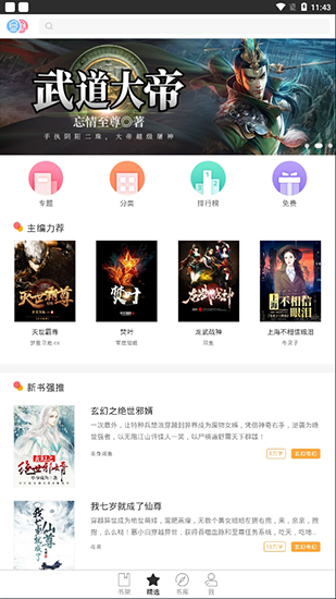 九库阅读纯净版