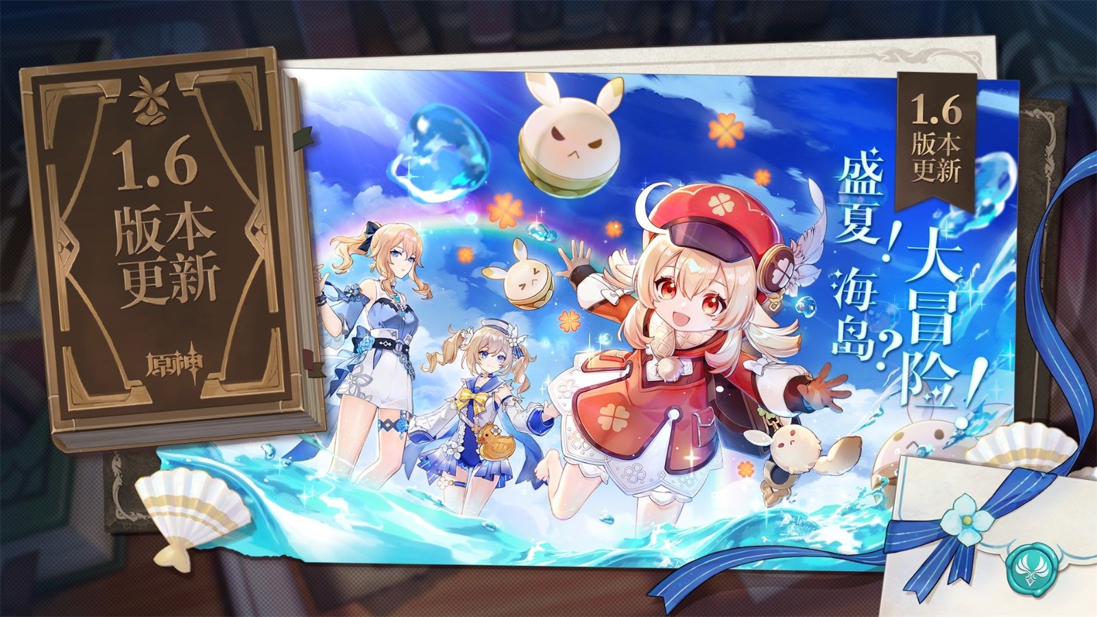 原神芭芭拉生日