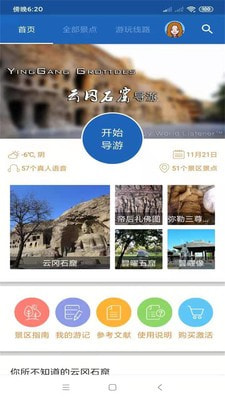 云冈石窟语音讲解