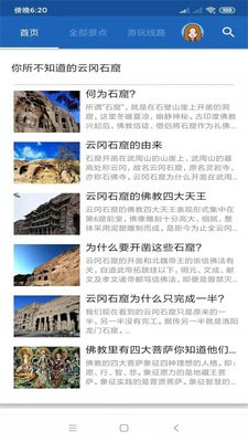 云冈石窟语音讲解