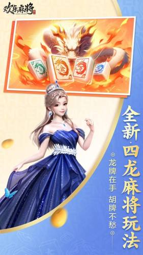 欢乐麻将官方版