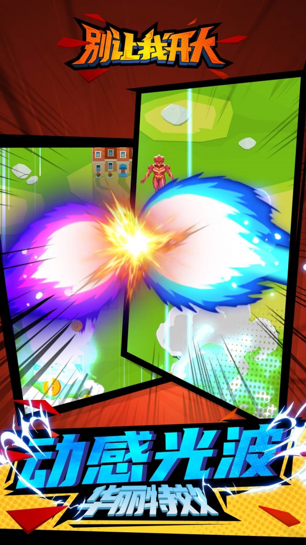 别让我开大官方