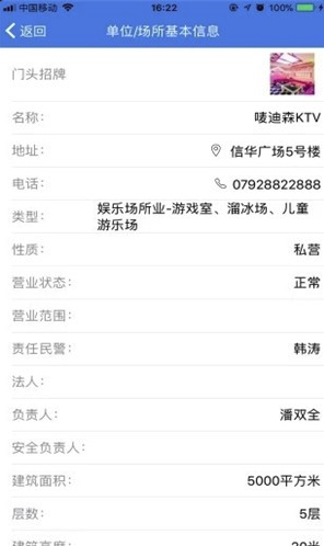 内保通app(内保通警务办公)V2.0.1 最新版