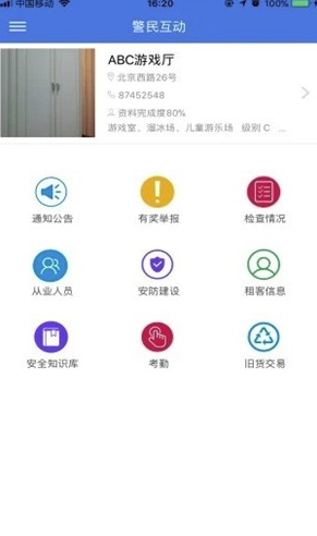 内保通app(内保通警务办公)V2.0.1 最新版