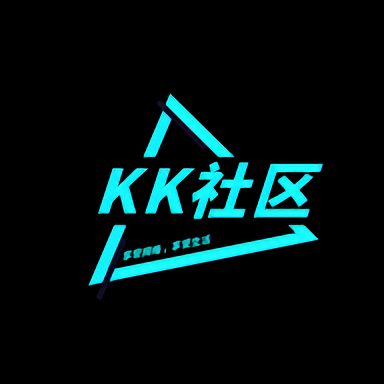 kk社区最新版