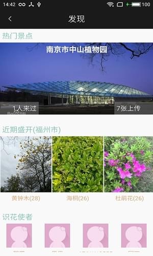 植物拍照识别官网版