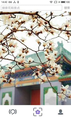 植物拍照识别官网版