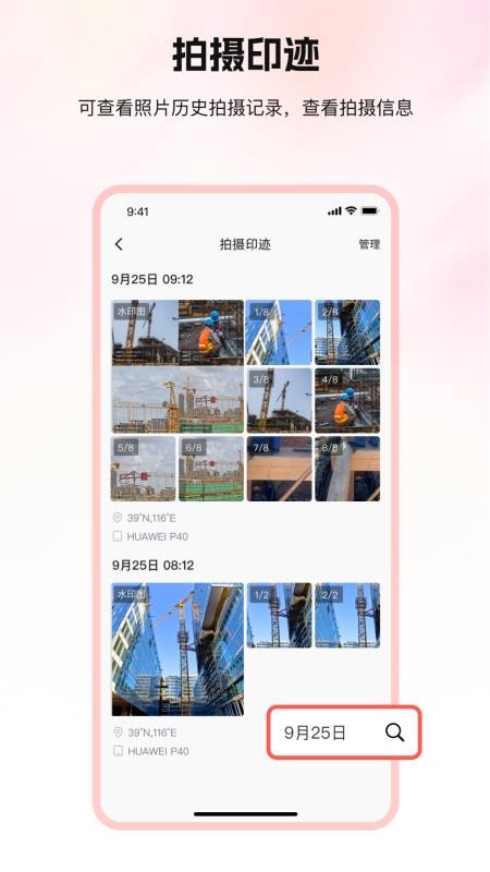 口袋印迹官方版