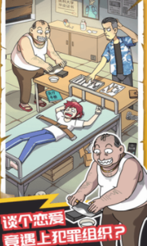 恋爱教父张小伟