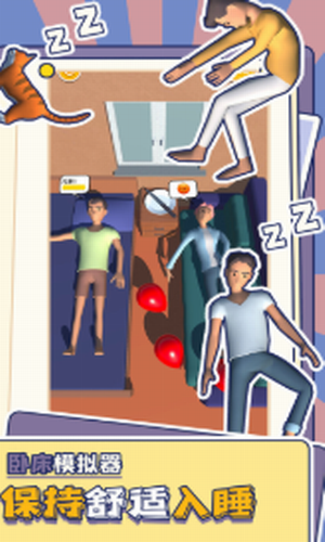 卧床模拟器官网版