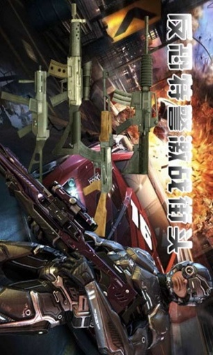 街头枪战免费版