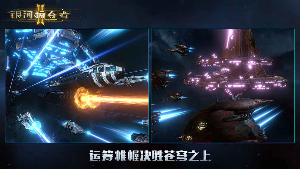 银河掠夺者2v2.3