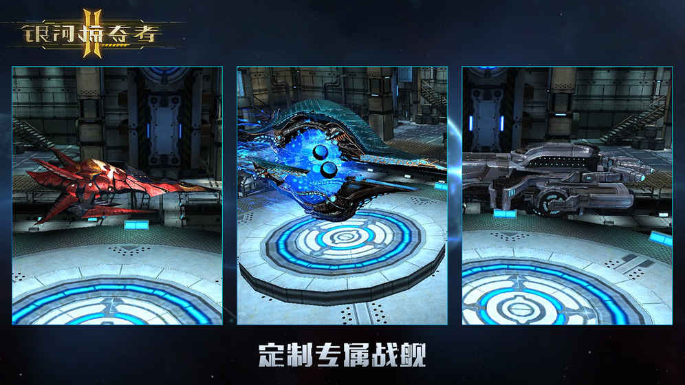 银河掠夺者2v2.3