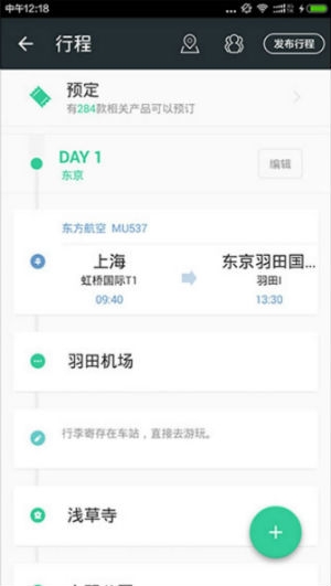 智慧旅业(网约房)