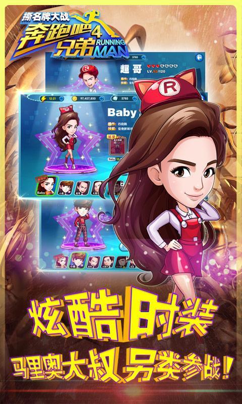 奔跑吧兄弟4撕名牌大战