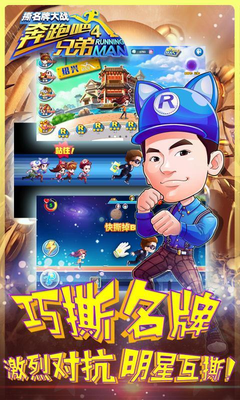 奔跑吧兄弟4撕名牌大战