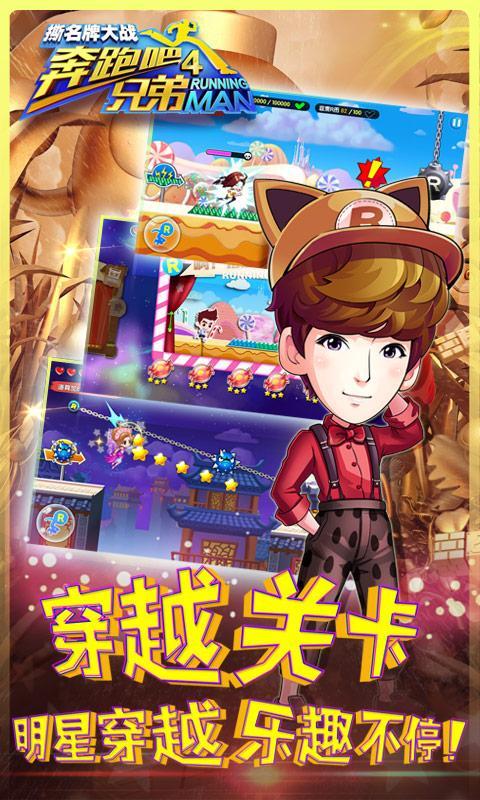 奔跑吧兄弟4撕名牌大战