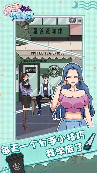 分手模拟器付费版