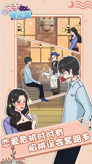 分手模拟器付费版