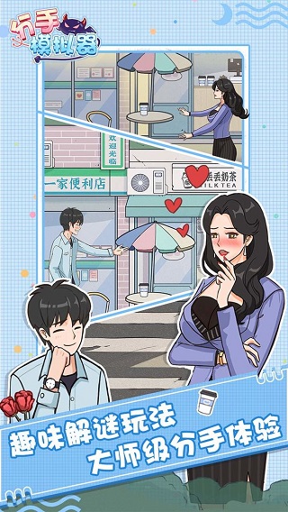 分手模拟器付费版