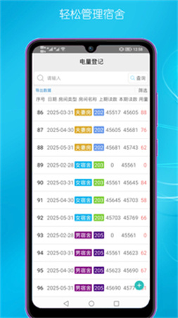 宿舍管理老版本
