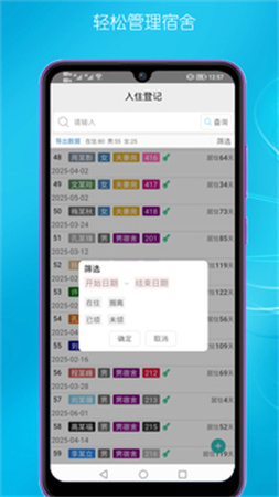 宿舍管理老版本