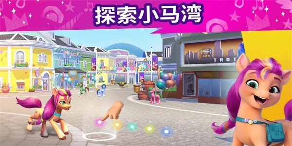 小马宝莉大世界中文版