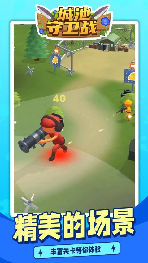 城池守卫战先行服