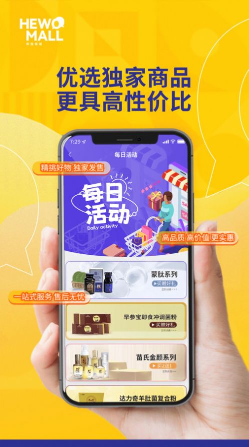 和我商城手机版