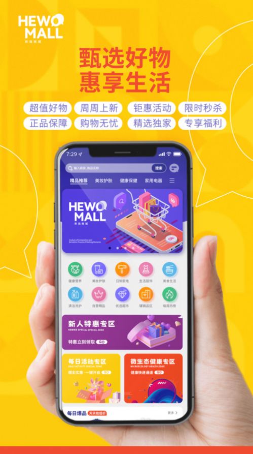 和我商城手机版