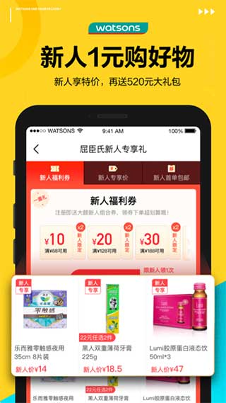 屈臣氏2022最新版本