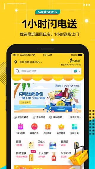 屈臣氏2022最新版本