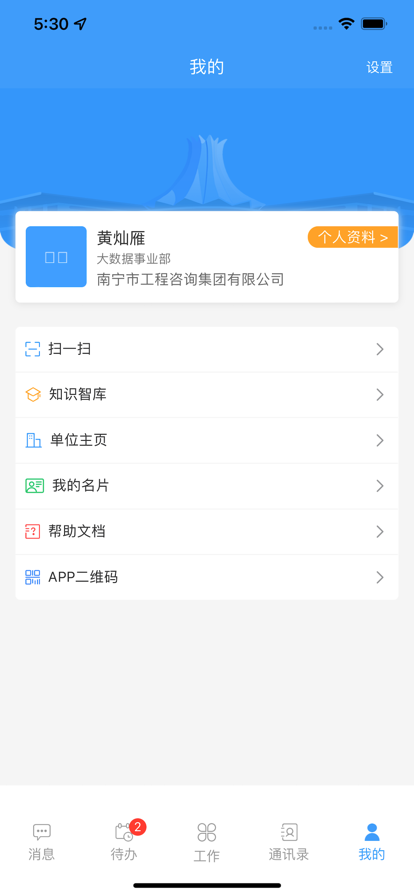 南宁智慧办公平台