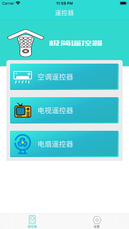 极简遥控器最新版