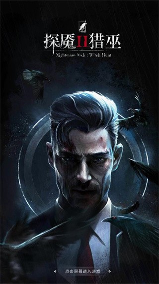 探魇2高画质版