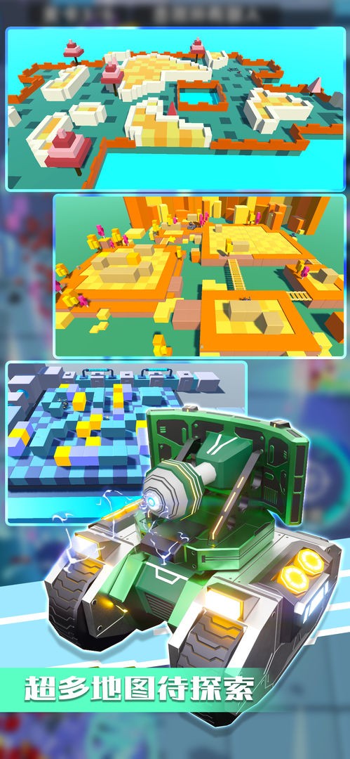 乱斗坦克高画质版