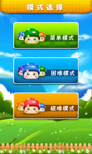 蘑菇爆破手机版