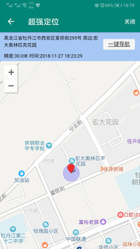 星寻超强手机定位