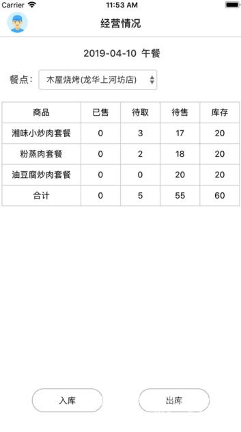 禾师傅app(禾师傅餐饮)最新版