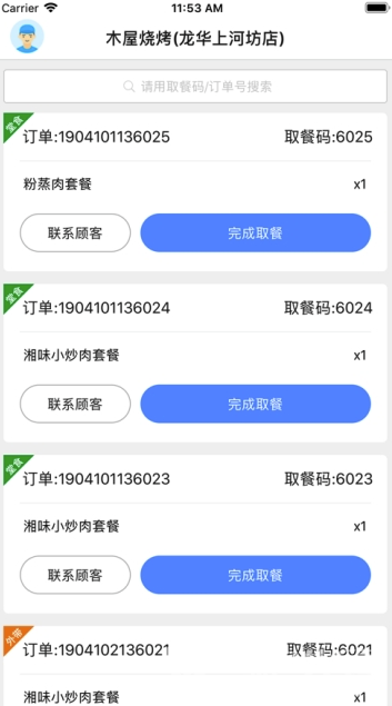 禾师傅app(禾师傅餐饮)最新版
