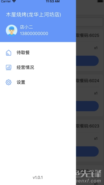 禾师傅app(禾师傅餐饮)最新版