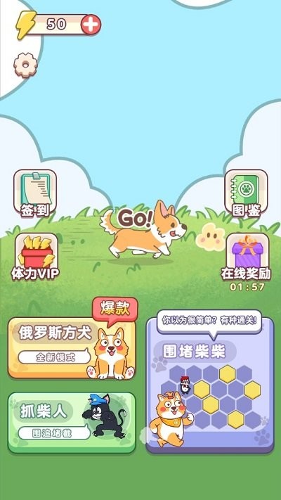 狗狗玩砖块单机版