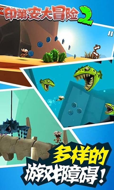 印第安大冒险2v2.3